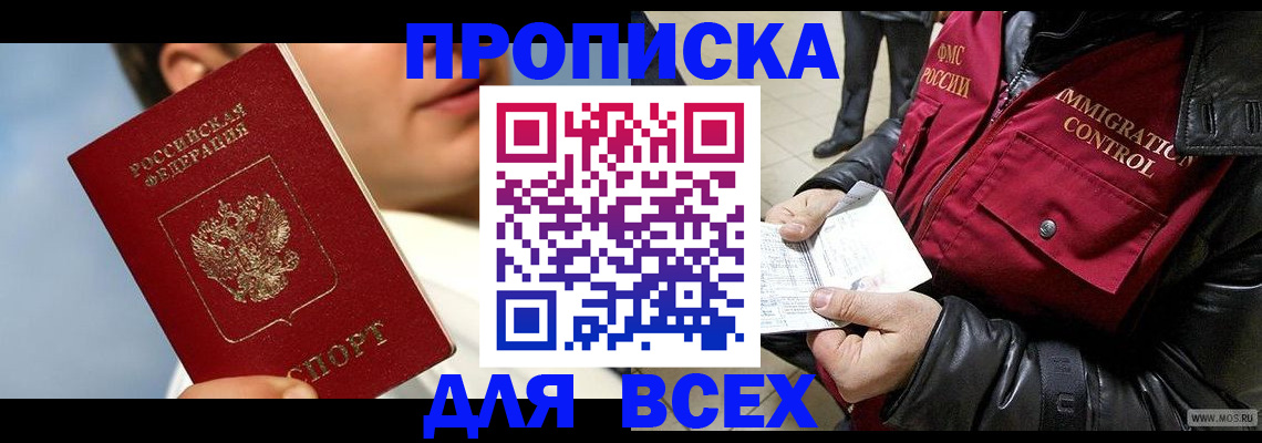 временная регистрация законно в Очёре